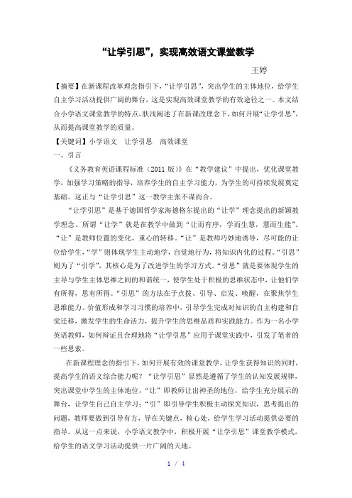 一(16)-让学引思论文