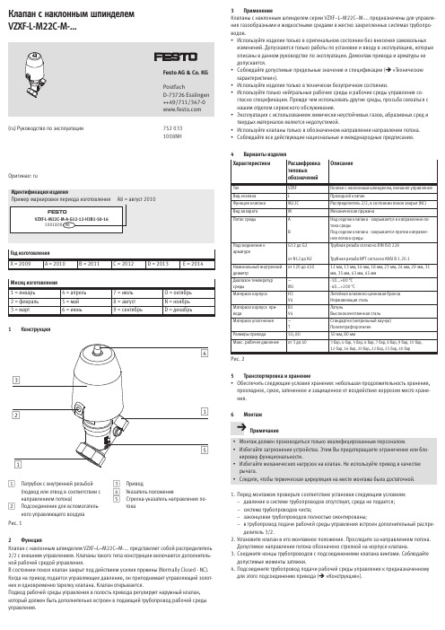 Festo VZXF-L-M22C-M-.商品说明书