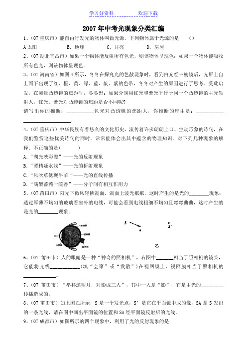 中考物理试题分类汇编光学