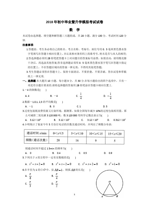 2018年苏州立达中学初三数学一模试题(含答案)