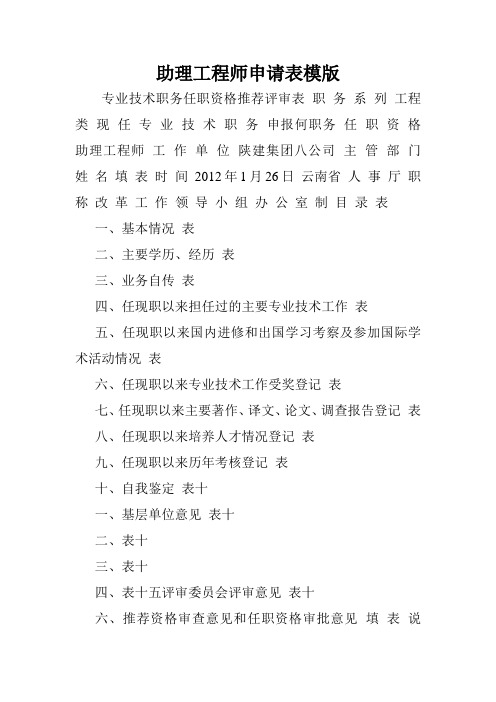 助理工程师申请表模版.doc