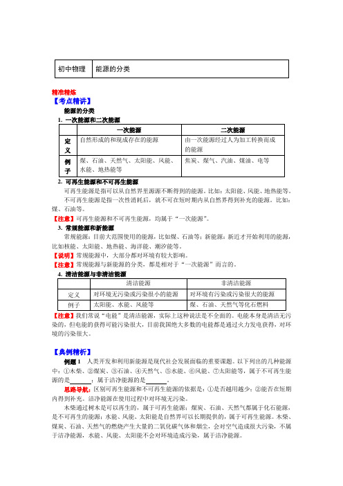 九年级物理全一册知识讲义-22.能源的分类-人教版