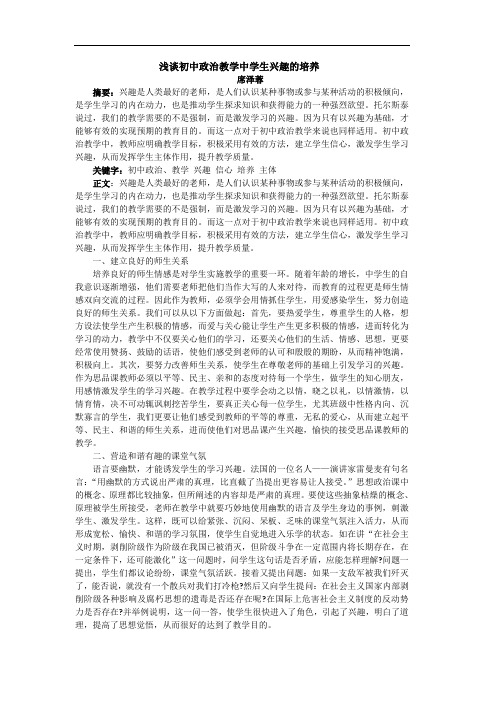 浅谈初中政治教学中学生学习兴趣的培养