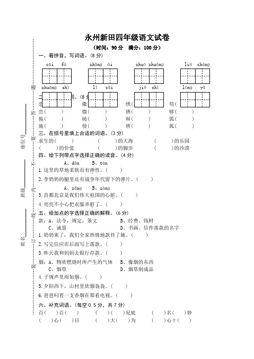 【5套打包】沪教版小学四年级下期末语文考试测试题及答案