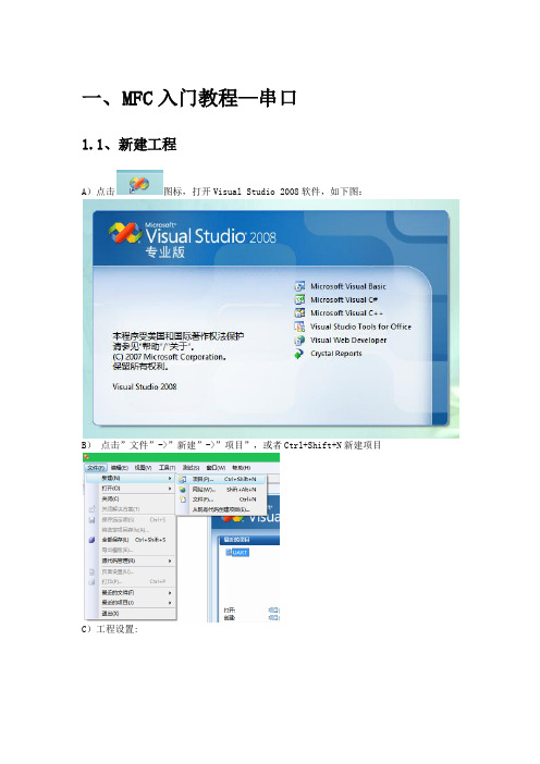 VC++MFC基础教程