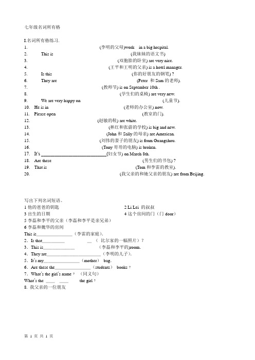 七年级英语名词所有格的构成形式for_students