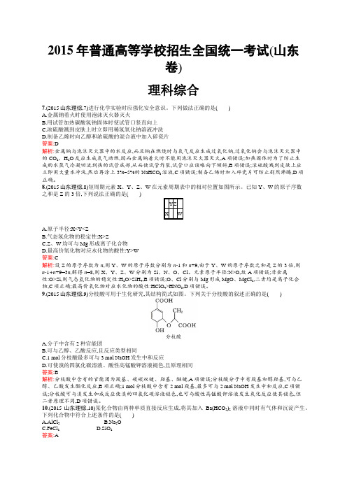 2015年普通高等学校招生全国统一考试化学(山东卷)