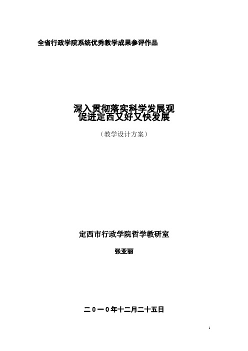 贯彻落实科学发展观讲稿