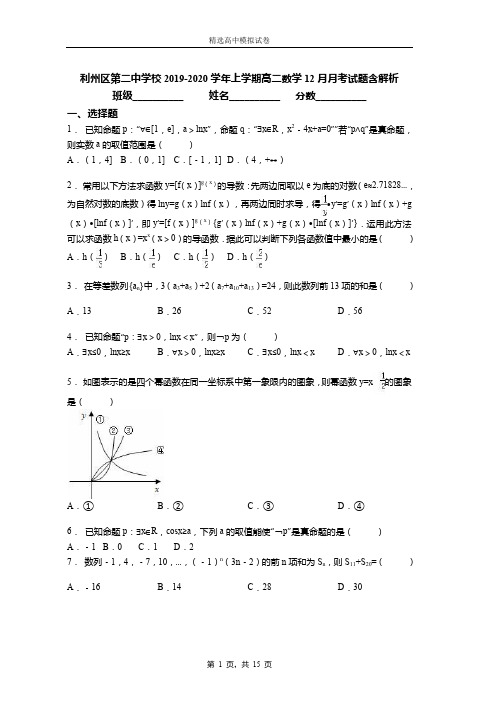 2019-2020学年上学期高二数学12月月考试题含解析(947)