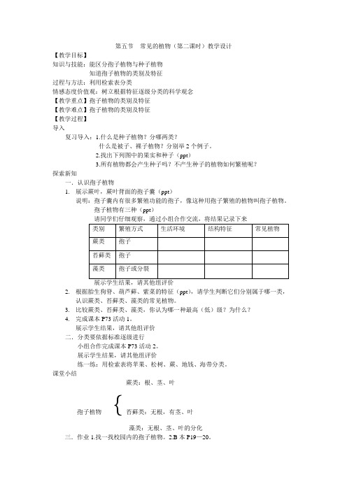 2.5常见的植物(第二课时)教学设计13