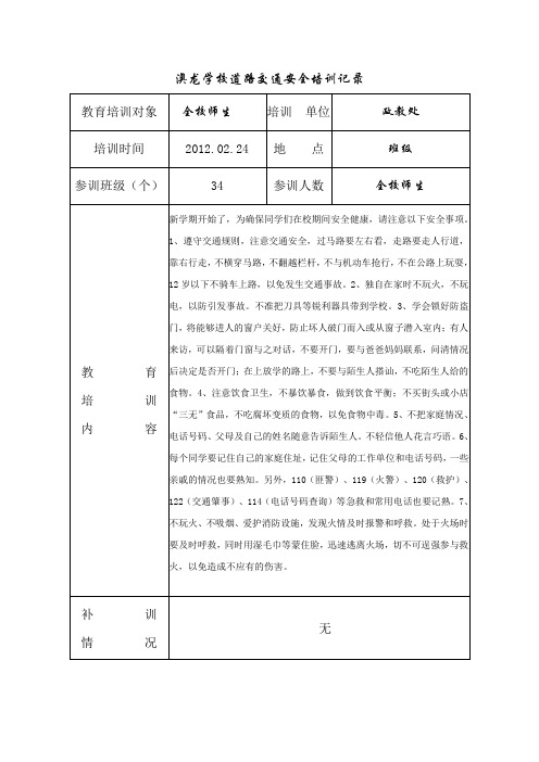 澳龙学校道路交通培训记录