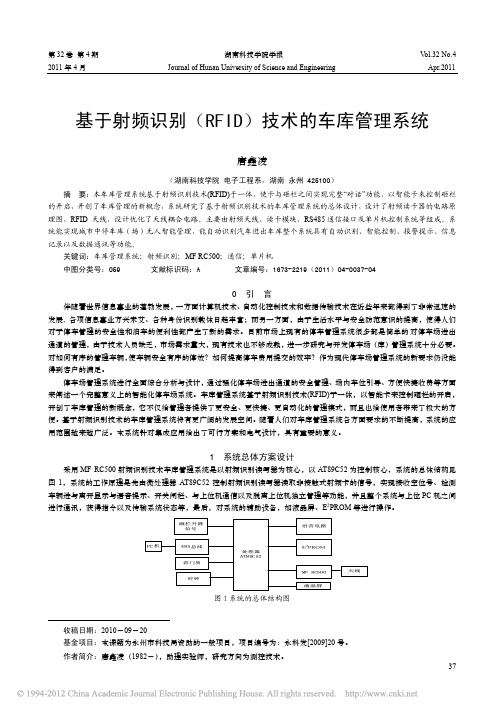 基于射频识别_RFID_技术的车库管理系统_唐鑫凌