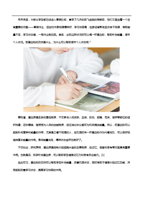 学习状态不佳精神差,蛋白粉的功效来帮你