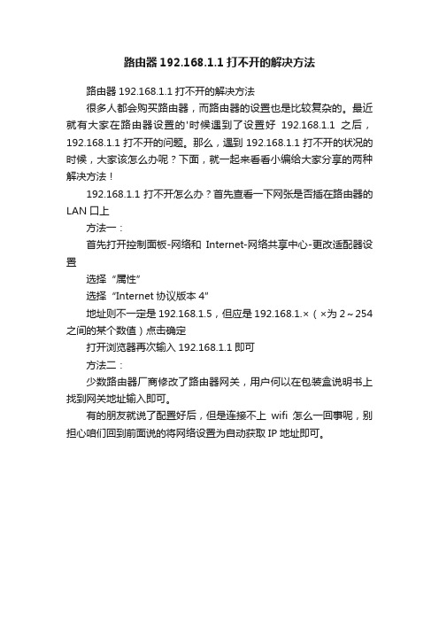 路由器192.168.1.1打不开的解决方法