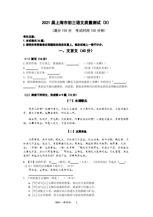 2021届上海初三语文质量测试(D卷)