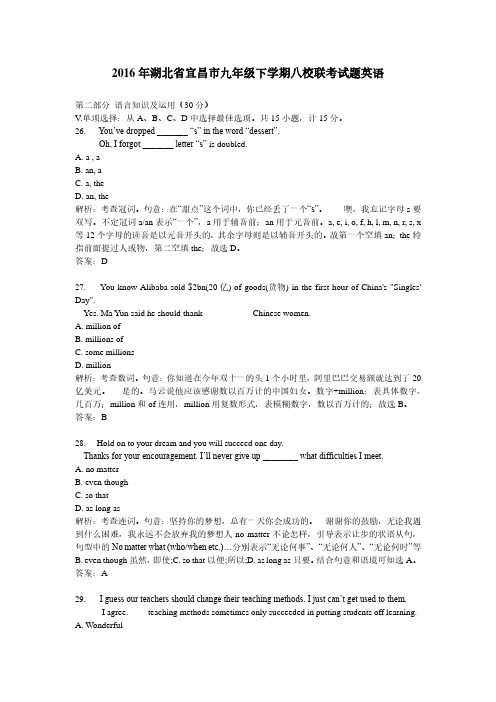 2016年湖北省宜昌市九年级下学期八校联考试题英语