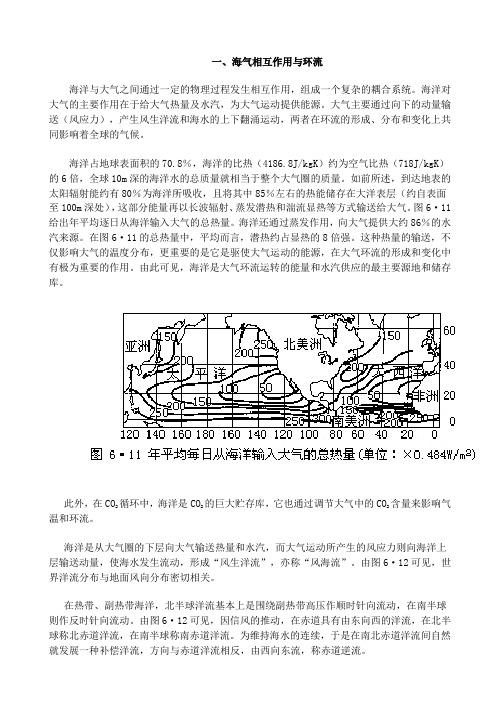 一、海气相互作用与环流