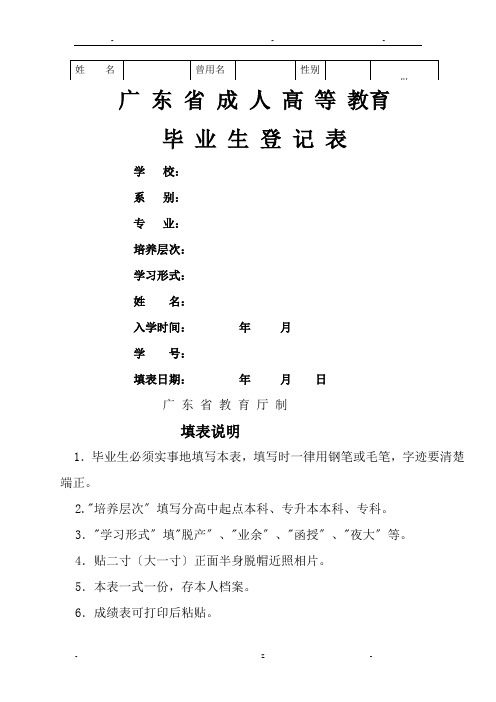 广东省成人高等教育毕业生登记表