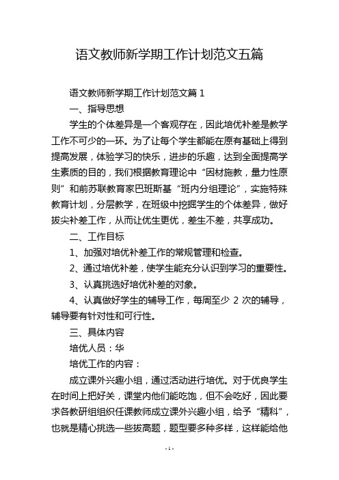 语文教师新学期工作计划范文五篇