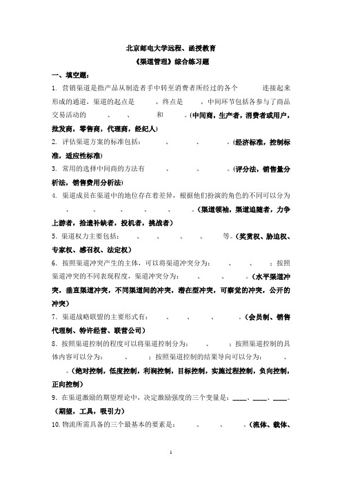 渠道管理综合练习题