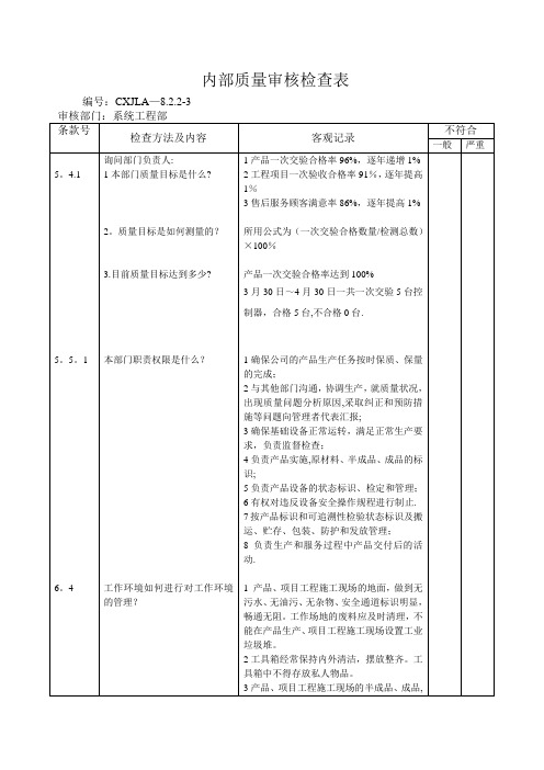 工程部内审检查表