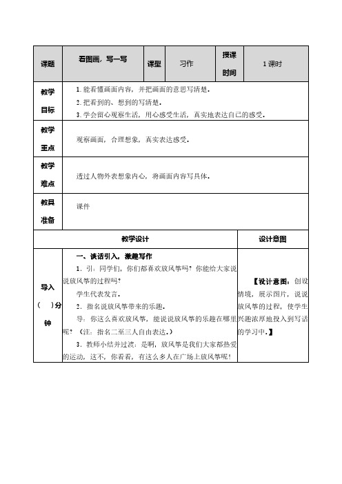 部编人教版小学语文三年级下册《习作：看图画,写一写》教案