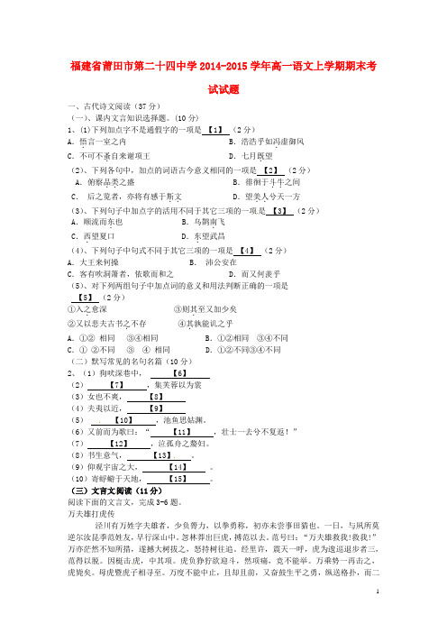 福建省莆田市第二十四中学高一语文上学期期末考试试题