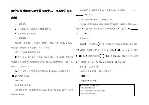 高考物理一轮复习 第11章 交变电流 传感器 12 传感器的简单用教师用书