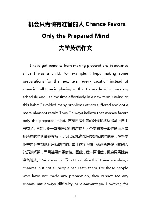 机会只青睐有准备的人Chance Favors Only the Prepared Mind (大学英语作文)