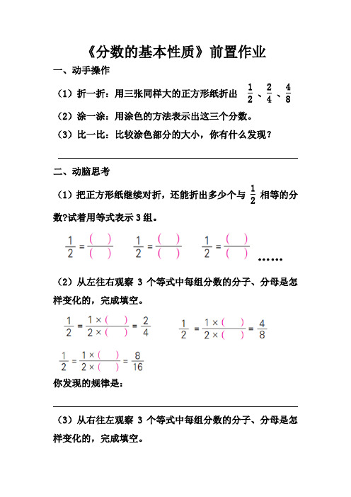 《分数的基本性质》前置作业