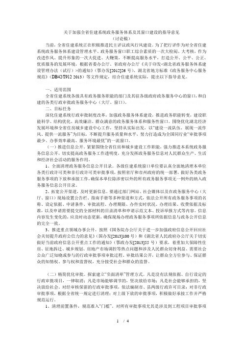 关于加强全省住建系统政务服务体系及其窗口建设的指导意见