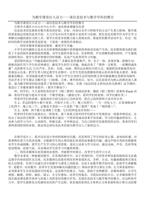 为数学课堂注入活力——谈信息技术与数学学科的整合