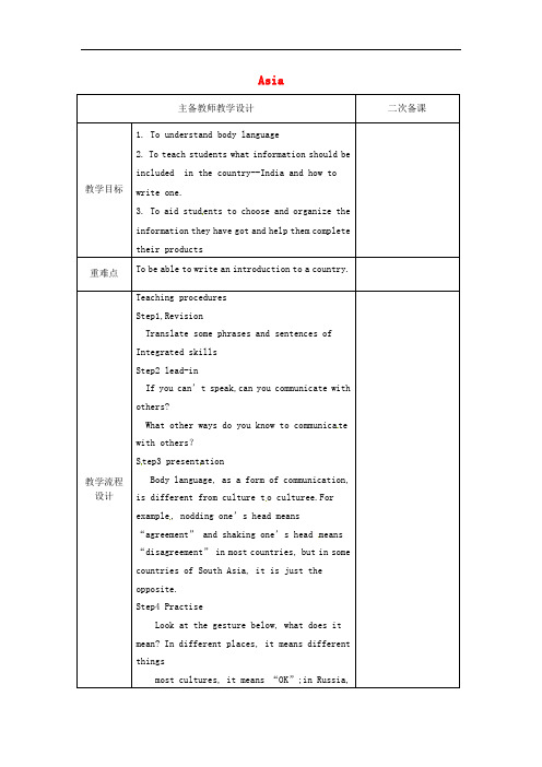 江苏省仪征市实验中学九年级英语下册 Unit 1 Asia stu