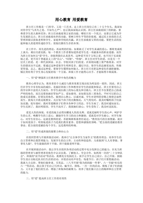 用心教育  用爱教育