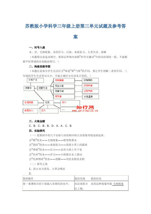 苏教版小学科学三年级上册第三单元试题及参考答案