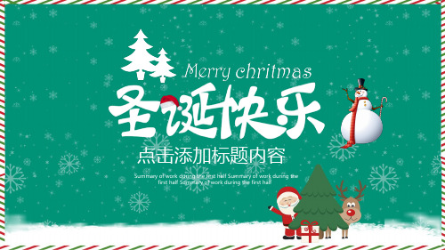 新版圣诞节PPT模板最新版