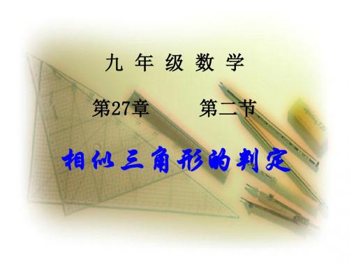 人教版九年级数学--(6)直角三角形判定及射影定理