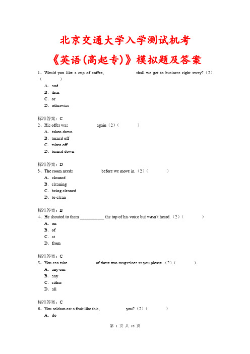 北京交通大学入学测试机考《英语(高起专)》模拟题及答案