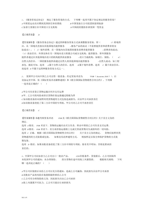 国际经济法试题答案及解析文件.doc