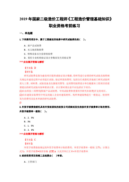二级造价工程师《工程造价管理基础知识》复习题集(第3030篇)