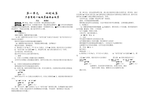 【小学 四年级数学】人教版四年级下册数学全册教案 共(42页)