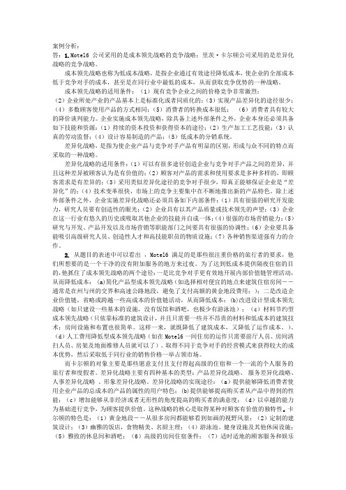 企业战略管理作业4