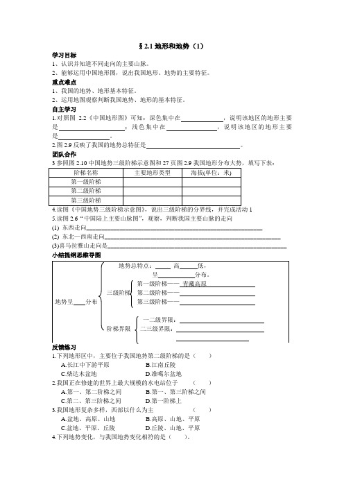 八年级地理第二章第一节导学案