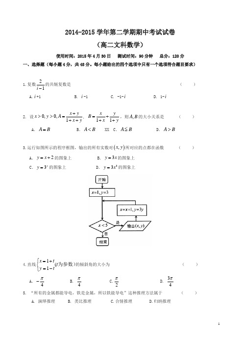 太原外国语学校高二下期中数学文科试题及答案