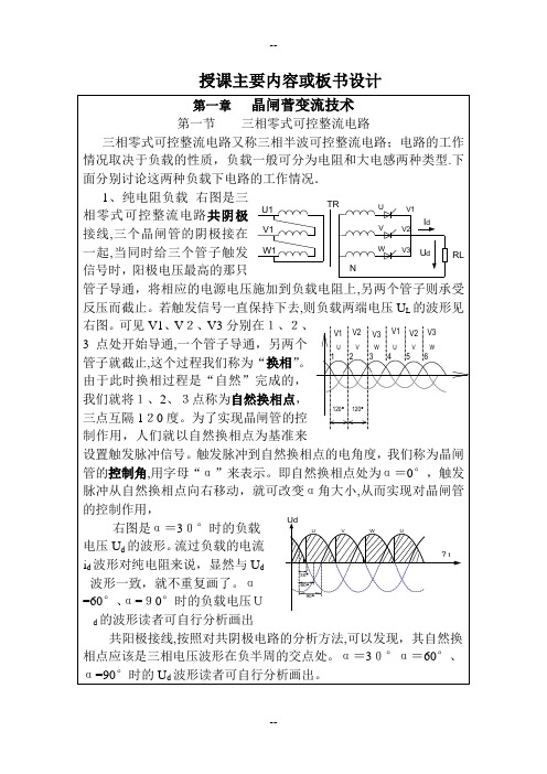 三相可控整流电路(技师教案)