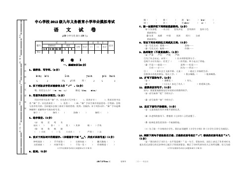 2012小学毕业摸拟考试语文试题(含 答案)