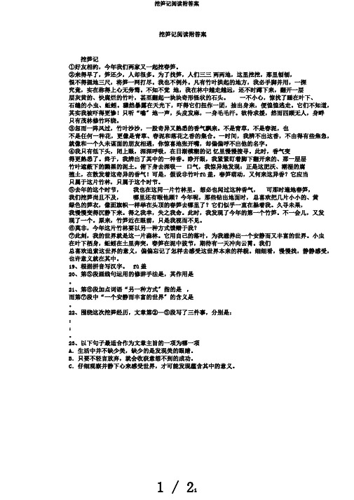 挖笋记阅读附答案