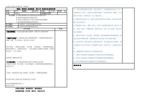 第四章  第二节  有利于生存的本领