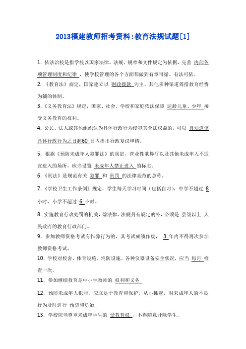 2013福建教师招聘考试优秀试题集锦及经验