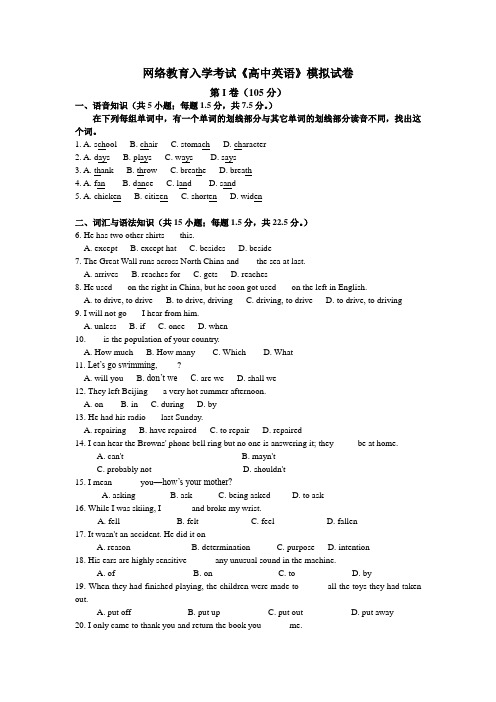 网络教育入学考试高中英语模拟试卷